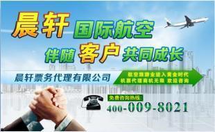申請(qǐng)機(jī)票加盟代理 晨軒在手，全網(wǎng)打盡