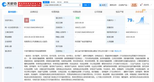 盒馬在寧波成立網(wǎng)絡(luò)科技公司，拓展票務(wù)代理服務(wù)新領(lǐng)域
